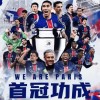 欧冠巴黎5-0国米，首夺欧冠冠军当谢姆巴佩？杜埃关键性第一